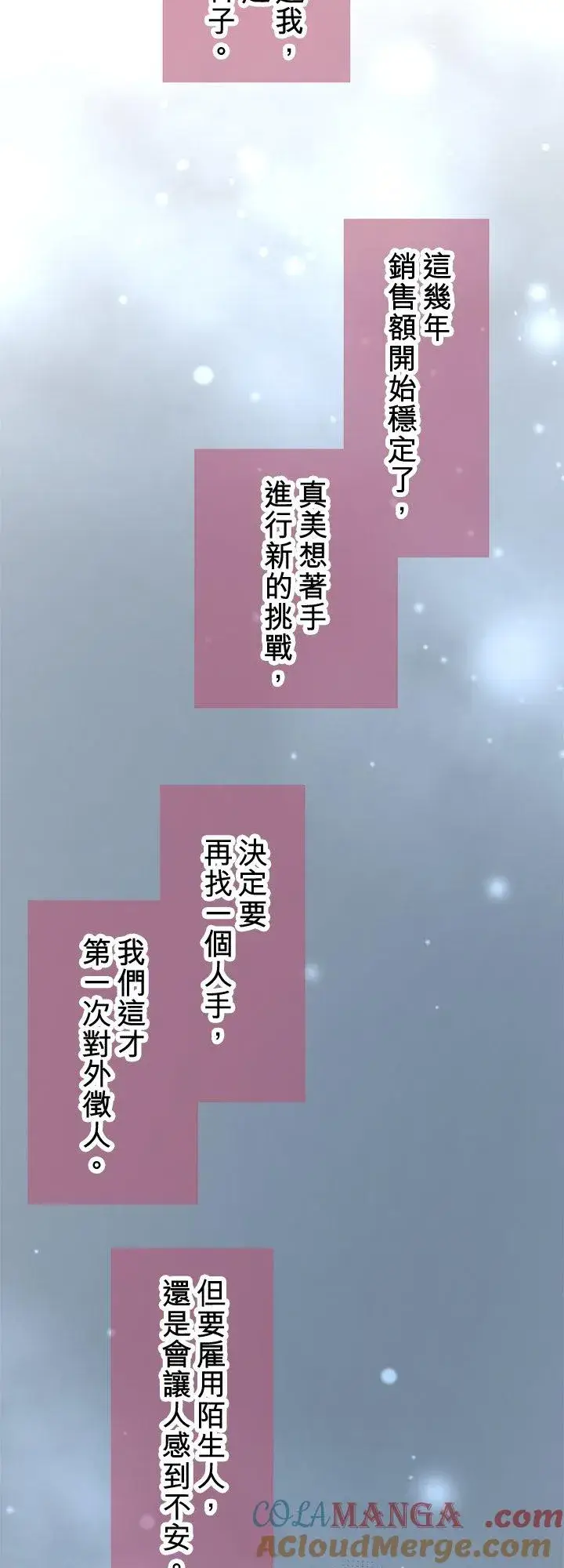 漫画《梗在喉间的话语》【番外篇】 2第5张图
