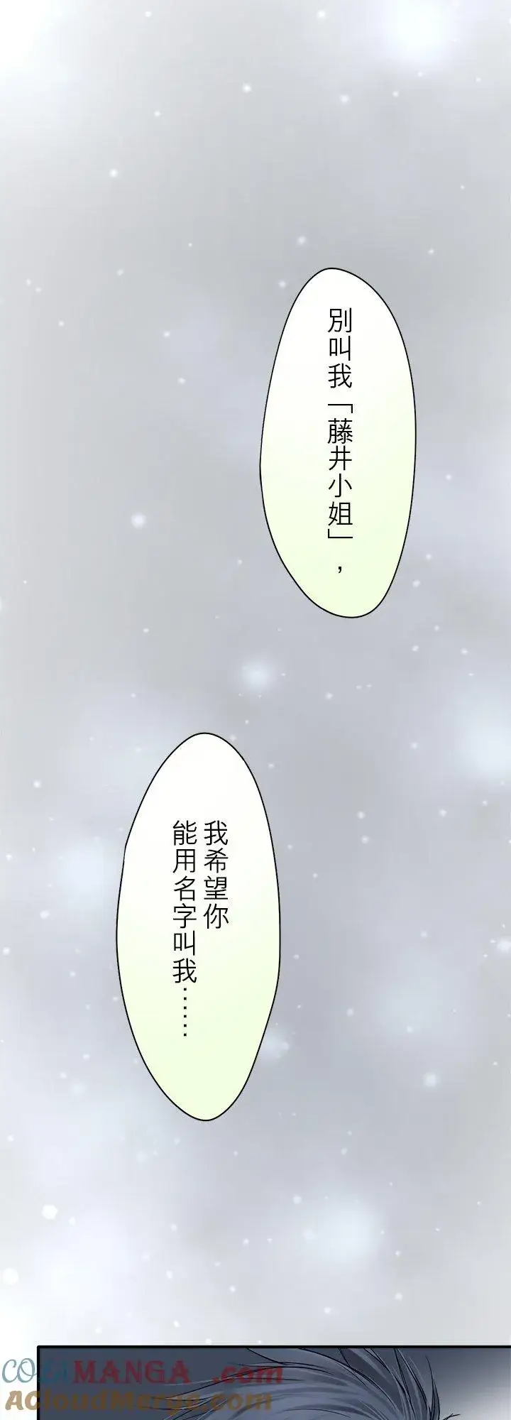 漫画《梗在喉间的话语》第108话第15张图