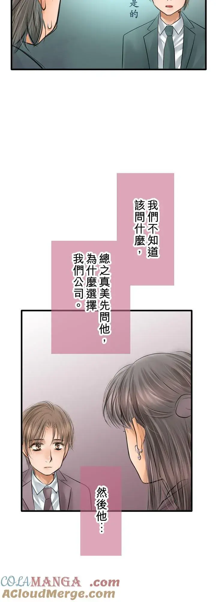 漫画《梗在喉间的话语》第108话第11张图