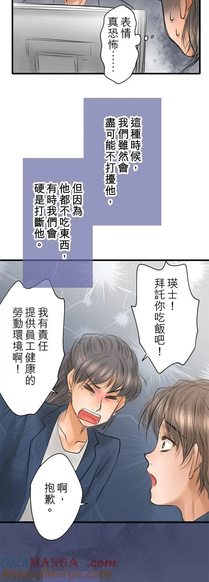 漫画《梗在喉间的话语》第108话第17张图