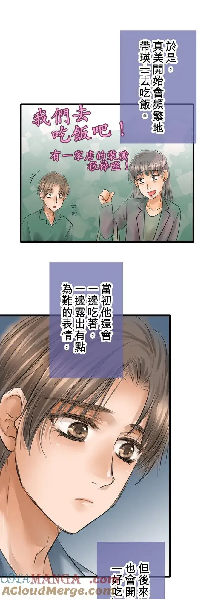 漫画《梗在喉间的话语》第108话第19张图