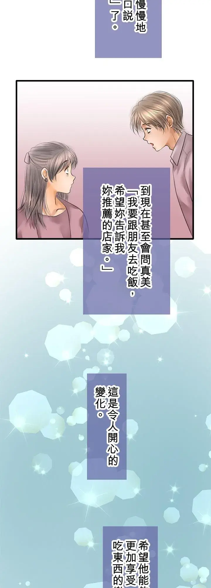 漫画《梗在喉间的话语》第108话第20张图