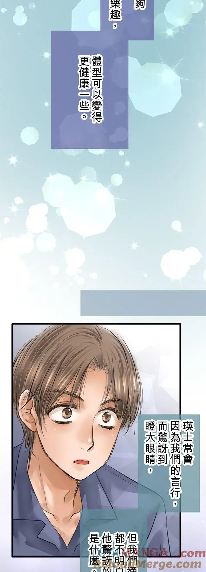 漫画《梗在喉间的话语》第108话第21张图