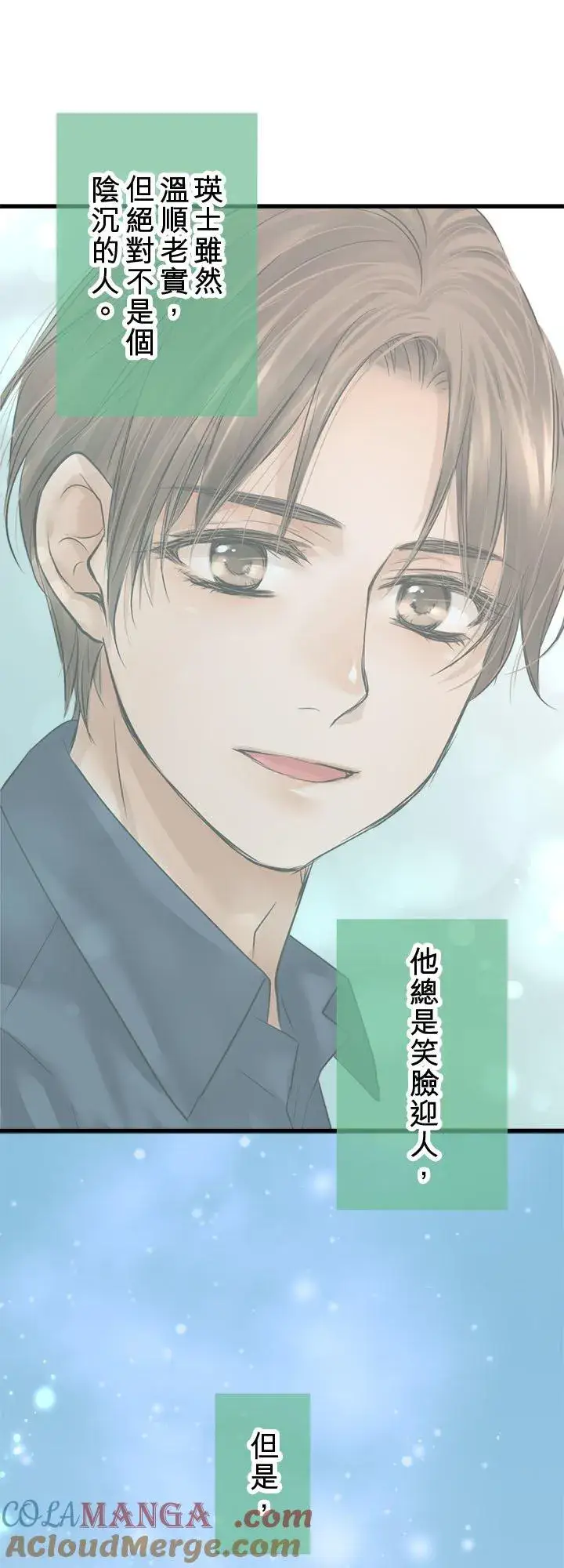 漫画《梗在喉间的话语》第108话第25张图
