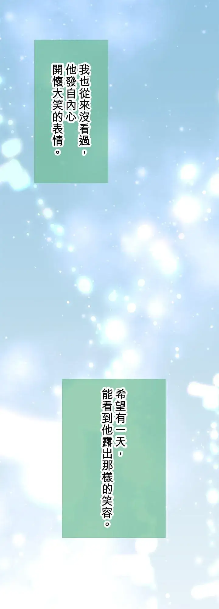 漫画《梗在喉间的话语》第108话第26张图