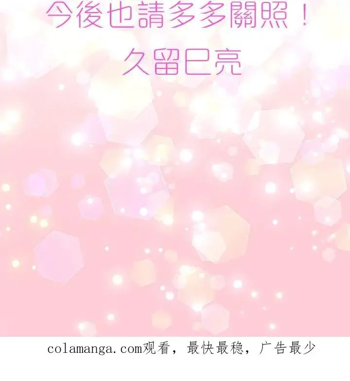 漫画《梗在喉间的话语》第108话第28张图