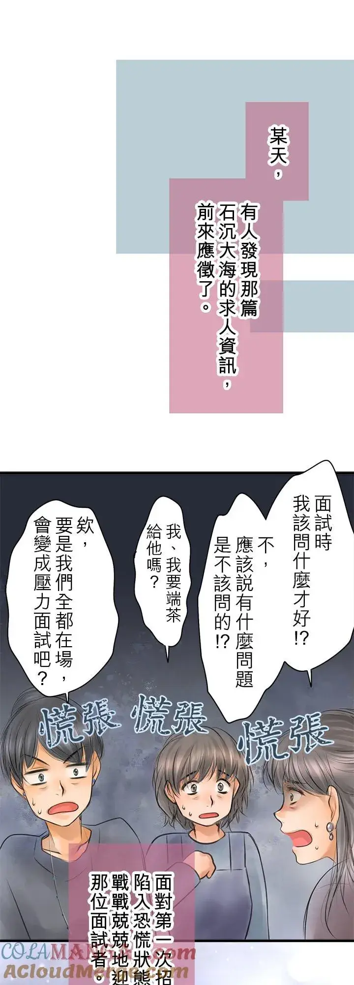 漫画《梗在喉间的话语》第108话第7张图