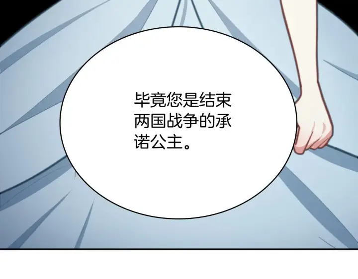 漫画《公爵大人的玩具熊》第56话 好重的杀气第104张图