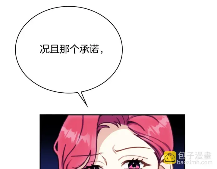 漫画《公爵大人的玩具熊》第56话 好重的杀气第111张图