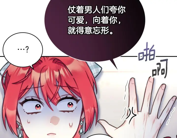 漫画《公爵大人的玩具熊》第56话 好重的杀气第131张图