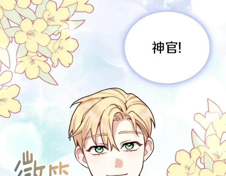 漫画《公爵大人的玩具熊》第56话 好重的杀气第178张图