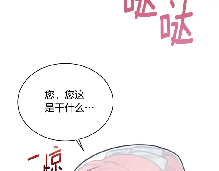 漫画《公爵大人的玩具熊》第56话 好重的杀气第29张图