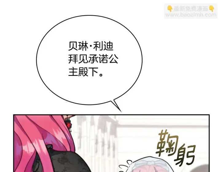 漫画《公爵大人的玩具熊》第56话 好重的杀气第40张图