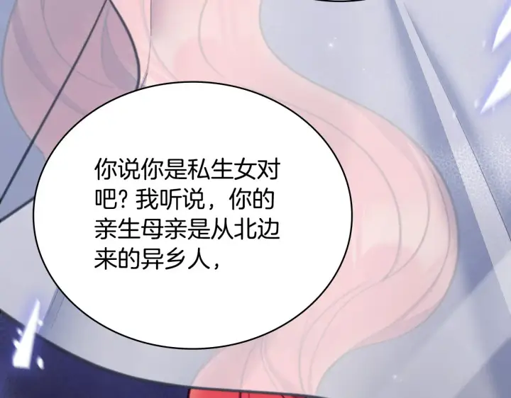 漫画《公爵大人的玩具熊》第56话 好重的杀气第75张图