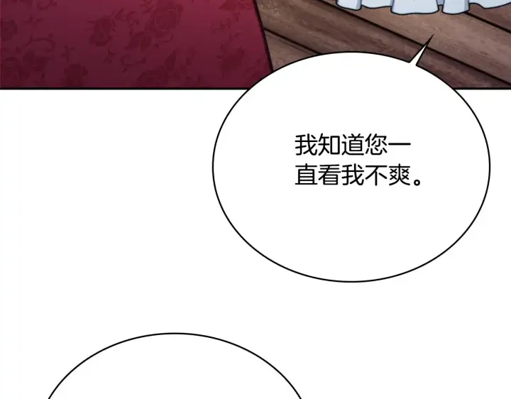 漫画《公爵大人的玩具熊》第56话 好重的杀气第98张图