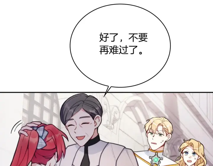 漫画《公爵大人的玩具熊》第57话 姐妹失和第101张图