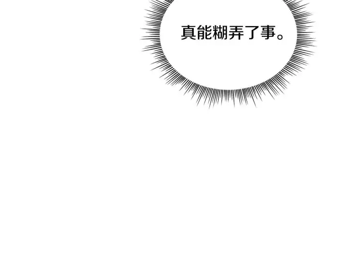 漫画《公爵大人的玩具熊》第57话 姐妹失和第105张图