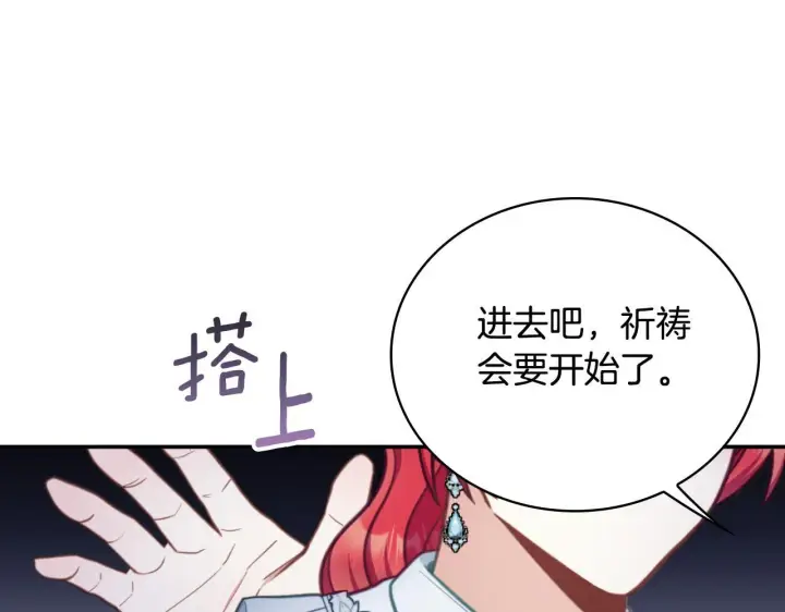 漫画《公爵大人的玩具熊》第57话 姐妹失和第109张图