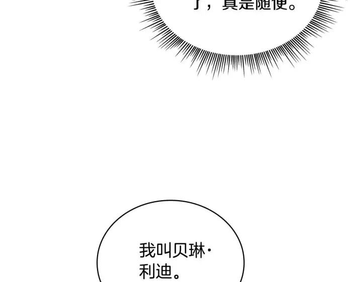 漫画《公爵大人的玩具熊》第57话 姐妹失和第113张图