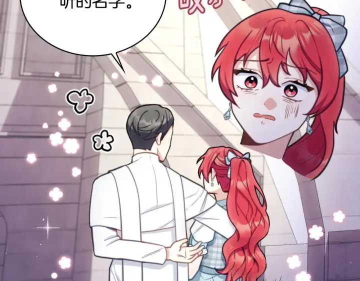漫画《公爵大人的玩具熊》第57话 姐妹失和第117张图