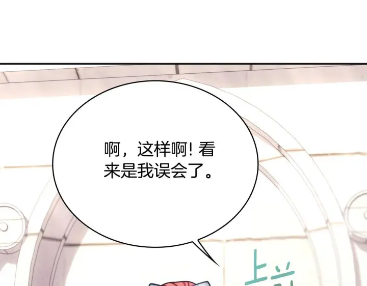 漫画《公爵大人的玩具熊》第57话 姐妹失和第12张图
