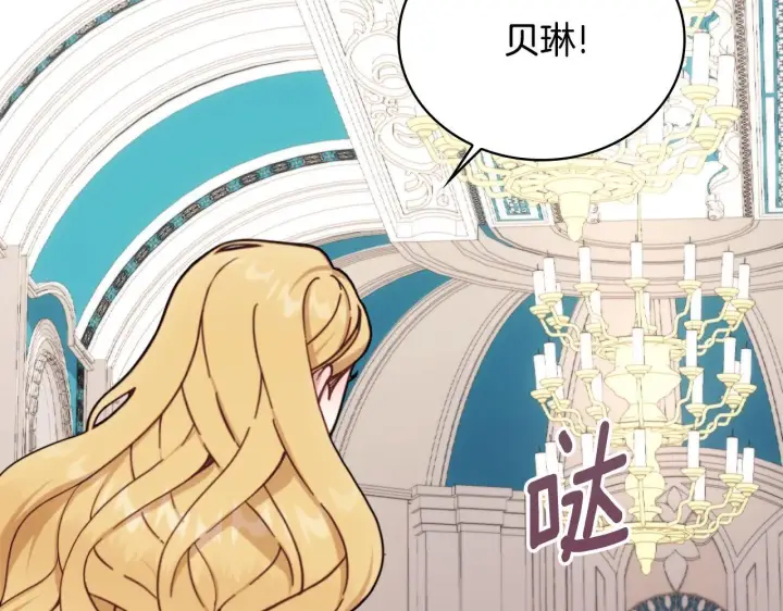 漫画《公爵大人的玩具熊》第57话 姐妹失和第124张图
