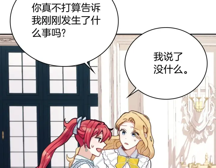 漫画《公爵大人的玩具熊》第57话 姐妹失和第127张图