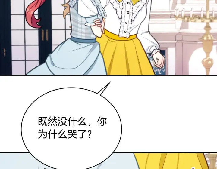 漫画《公爵大人的玩具熊》第57话 姐妹失和第128张图