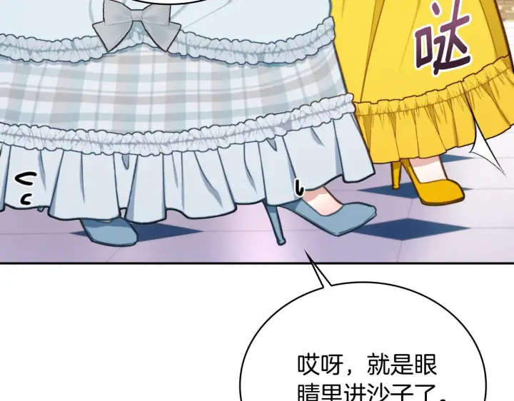 漫画《公爵大人的玩具熊》第57话 姐妹失和第129张图