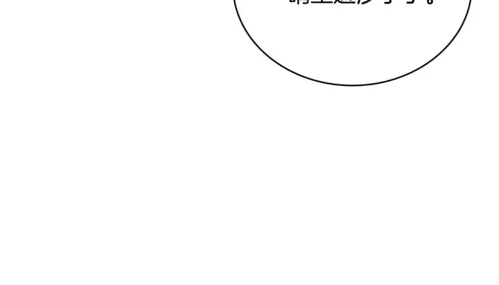 漫画《公爵大人的玩具熊》第57话 姐妹失和第130张图