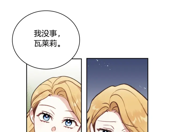 漫画《公爵大人的玩具熊》第57话 姐妹失和第131张图