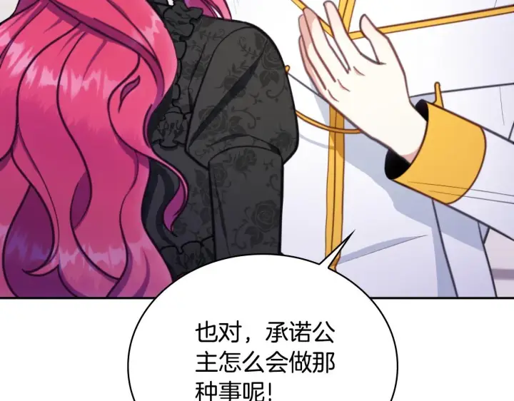 漫画《公爵大人的玩具熊》第57话 姐妹失和第14张图