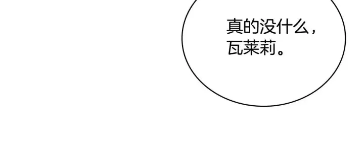 漫画《公爵大人的玩具熊》第57话 姐妹失和第142张图