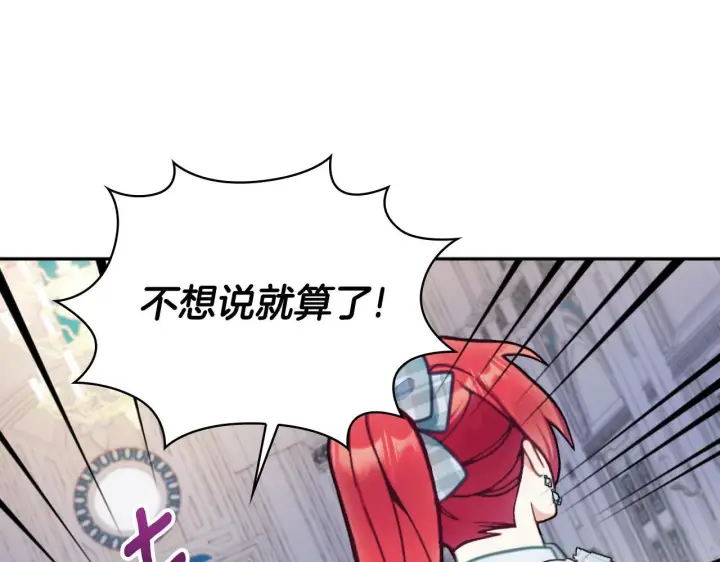 漫画《公爵大人的玩具熊》第57话 姐妹失和第143张图