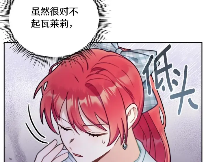 漫画《公爵大人的玩具熊》第57话 姐妹失和第149张图