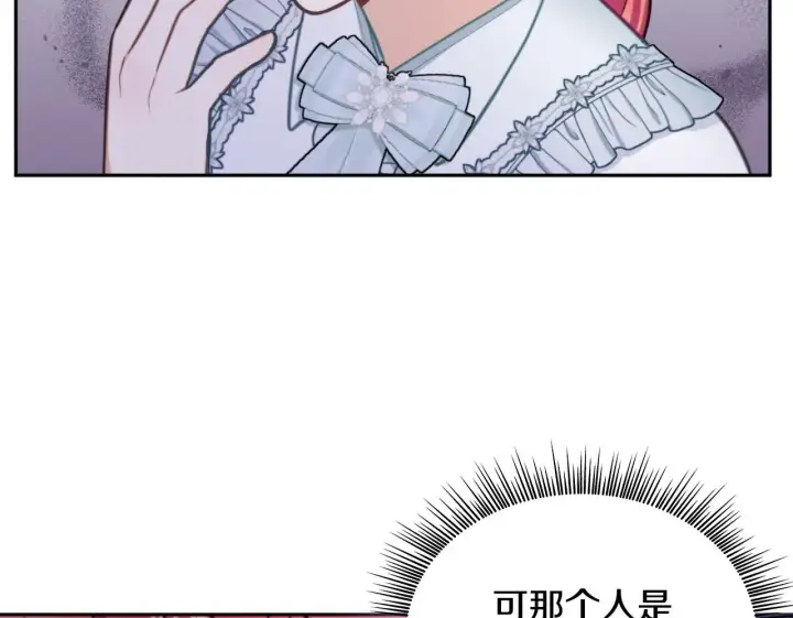 漫画《公爵大人的玩具熊》第57话 姐妹失和第150张图