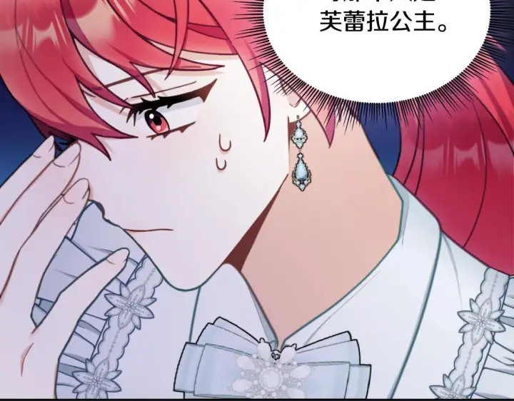 漫画《公爵大人的玩具熊》第57话 姐妹失和第151张图