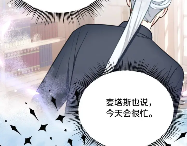 漫画《公爵大人的玩具熊》第57话 姐妹失和第157张图