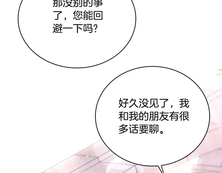 漫画《公爵大人的玩具熊》第57话 姐妹失和第16张图