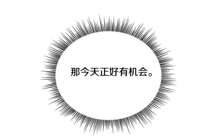 漫画《公爵大人的玩具熊》第57话 姐妹失和第160张图