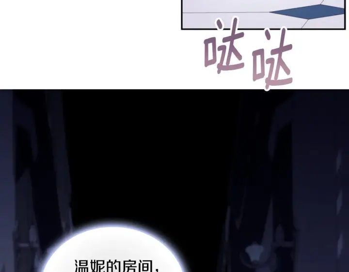 漫画《公爵大人的玩具熊》第57话 姐妹失和第164张图