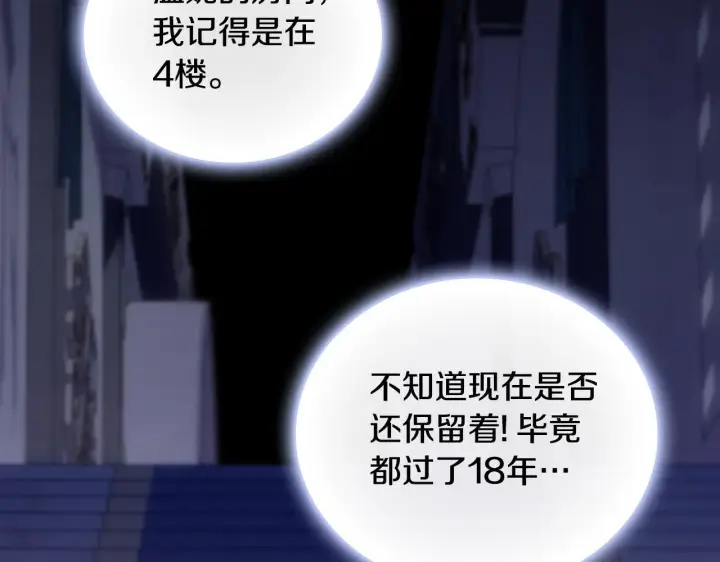 漫画《公爵大人的玩具熊》第57话 姐妹失和第165张图