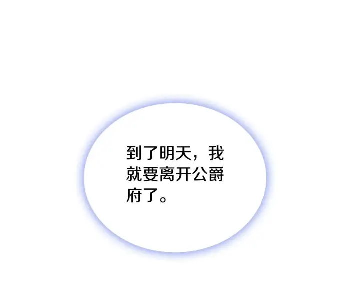 漫画《公爵大人的玩具熊》第57话 姐妹失和第172张图