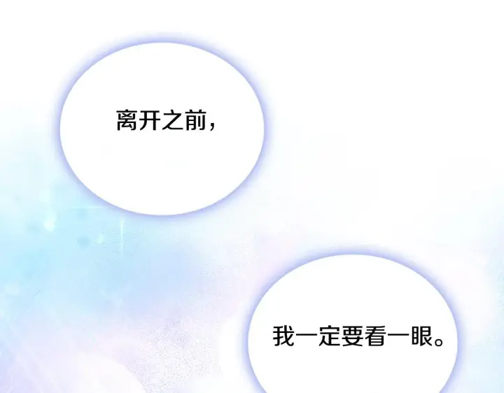 漫画《公爵大人的玩具熊》第57话 姐妹失和第174张图