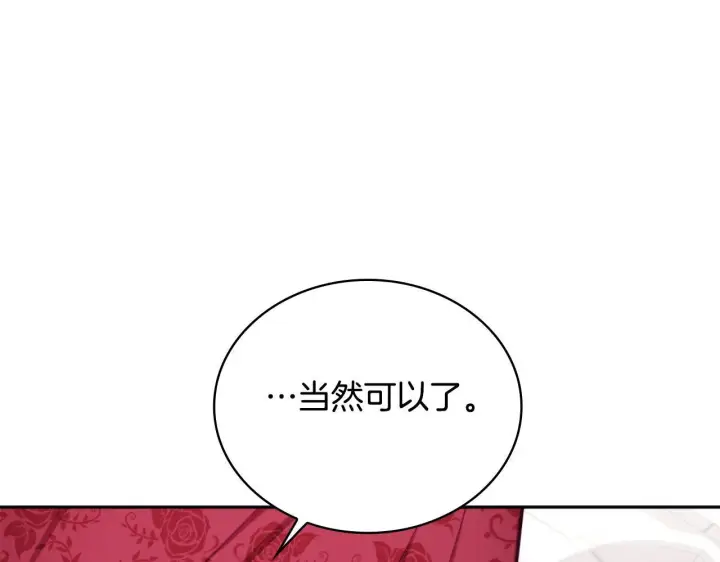 漫画《公爵大人的玩具熊》第57话 姐妹失和第23张图