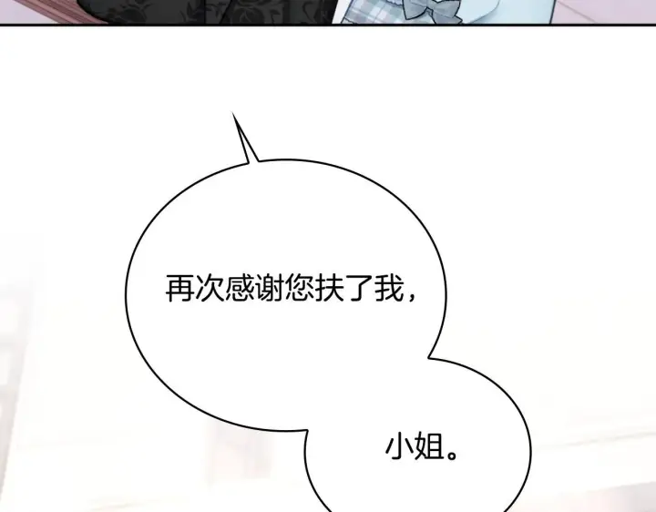 漫画《公爵大人的玩具熊》第57话 姐妹失和第25张图