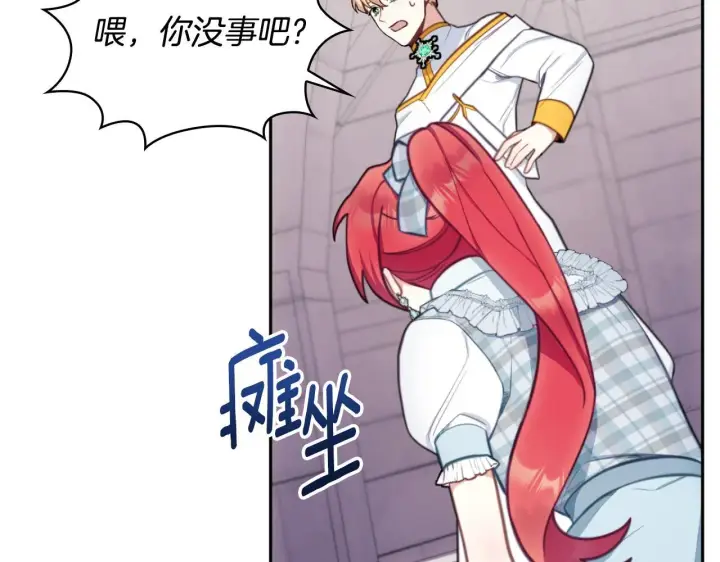 漫画《公爵大人的玩具熊》第57话 姐妹失和第36张图