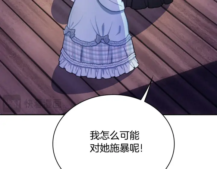 漫画《公爵大人的玩具熊》第57话 姐妹失和第4张图