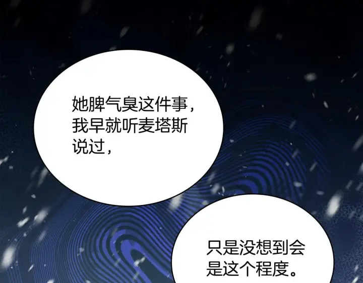 漫画《公爵大人的玩具熊》第57话 姐妹失和第44张图