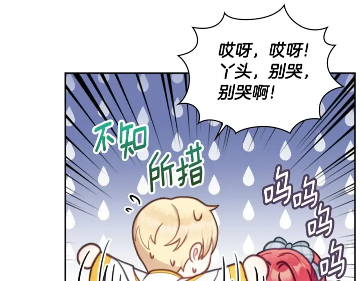 漫画《公爵大人的玩具熊》第57话 姐妹失和第54张图